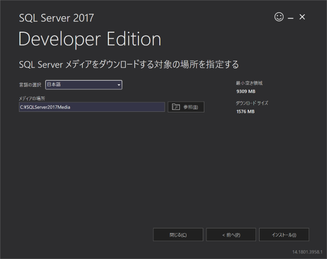 マイクロソフト社のSQL Server 2017のDeveloper Editionをダウンロードするメニュー画面