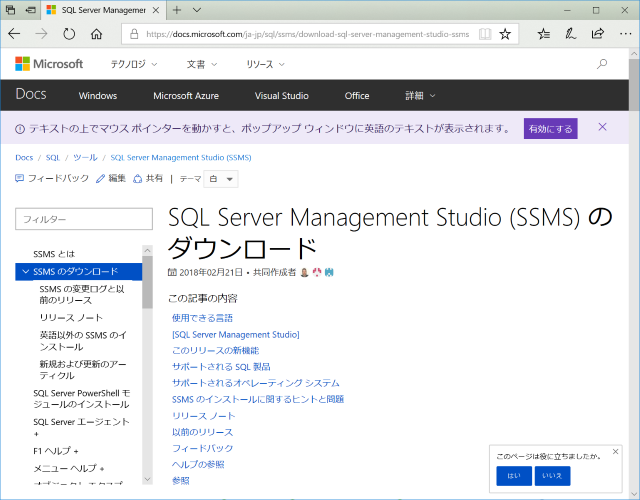 マイクロソフトSQL Server Management Studioのインストールサイト画面
