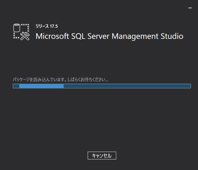 マイクロソフトSQL Server Management Studioのインストールを開始した画面