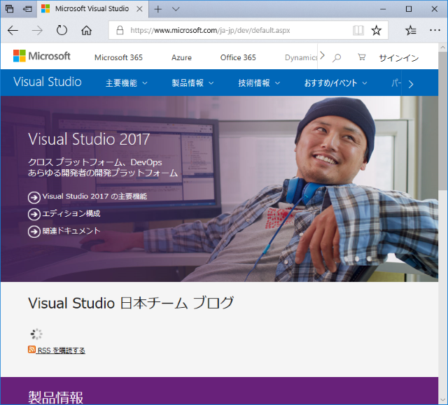 マイクロソフトVisual Studio 2017のトップページ画像