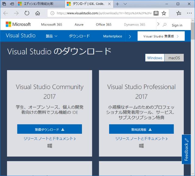 マイクロソフトVisual Studio 2017のダウンロード画面
