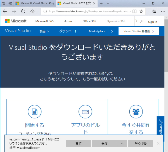 マイクロソフトVisual Studio 2017のダウンロードが開始された画面