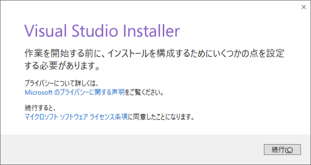 マイクロソフトVisual Studioインストーラーが開始した画面