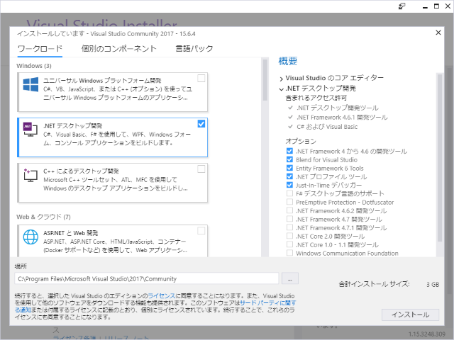 マイクロソフトVisual Studioインストーラーのワークロードで.NETデスクトップ開発の項目にチェックを入れた画面