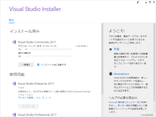 マイクロソフトVisual Studioインストーラーでインストールが始まった画面