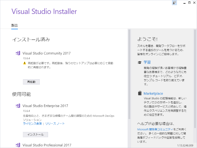 マイクロソフトVisual Studioインストーラーのワークロードでインストールが完了した画面